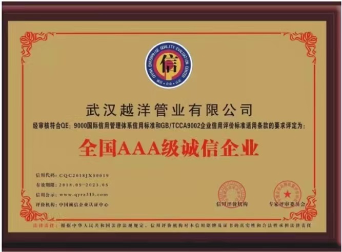 全國AAA級誠信企業 全國AAA級誠信企業